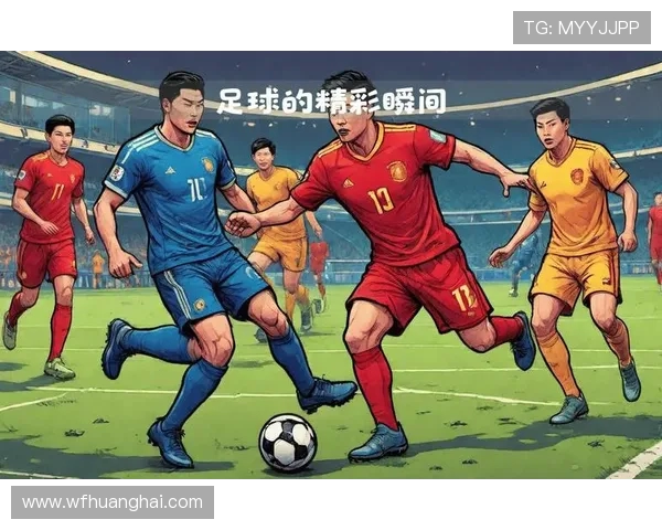 足球魅力无限：从历史传承到现代战术的全面解析与未来发展趋势