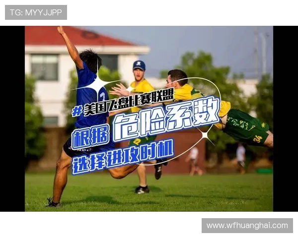 成都飞盘队战术解析：防守反击的成功秘诀与实践经验分享