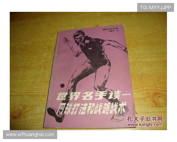 赛后分析：上海网球队与西安网球队实力对比与战术探讨